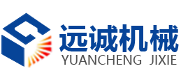 鹽城遠(yuǎn)誠(chéng)機(jī)械有限公司